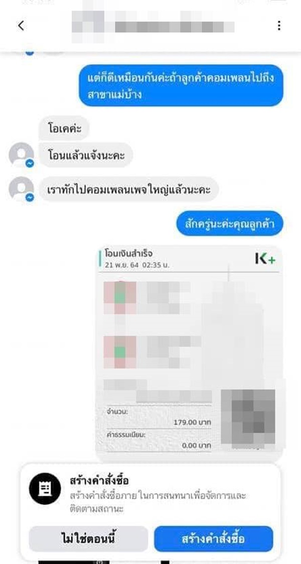  เคลมค่าอาหาร