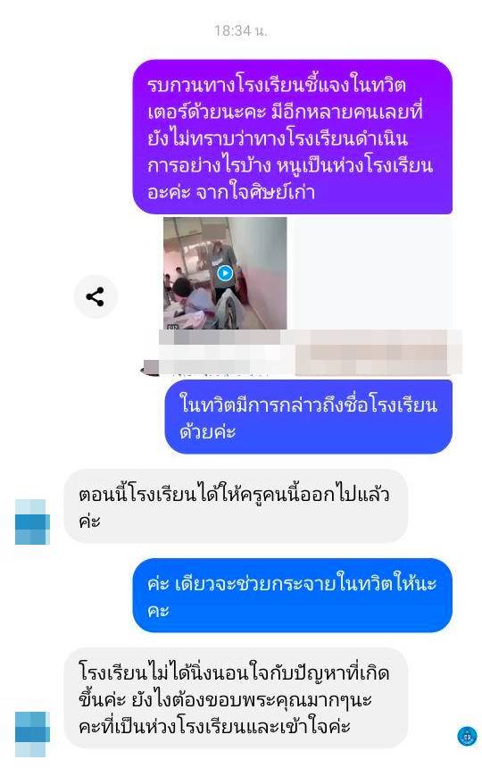 ครูถือมีดข่มขู่ครูอีกคน
