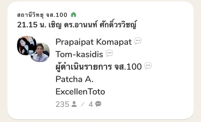 ดร.อานนท์