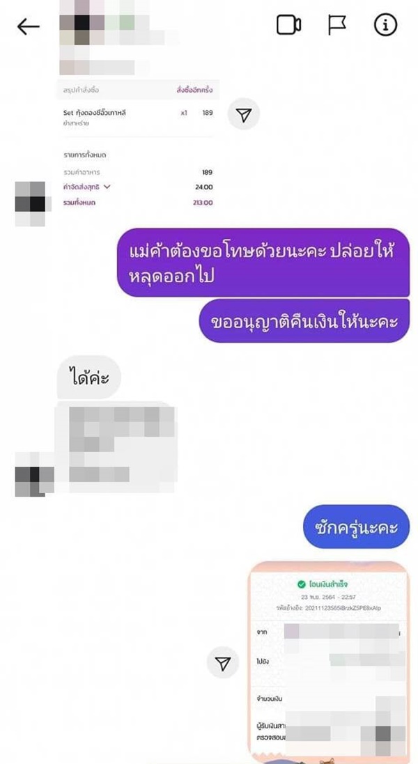  เคลมค่าอาหาร