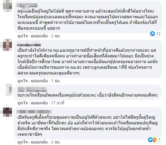 ครูถือมีดข่มขู่ครูอีกคน