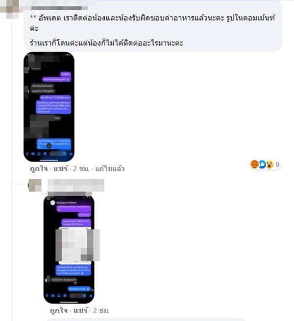  เคลมค่าอาหาร