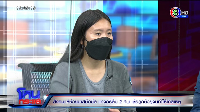 แฟนบาส-เพื่อนบ้าน 