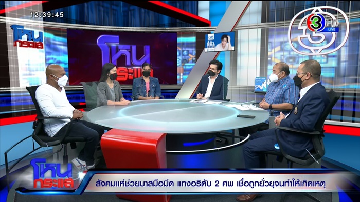 แฟนบาส-เพื่อนบ้าน 