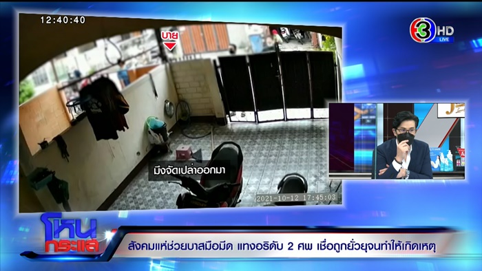 แฟนบาส-เพื่อนบ้าน 