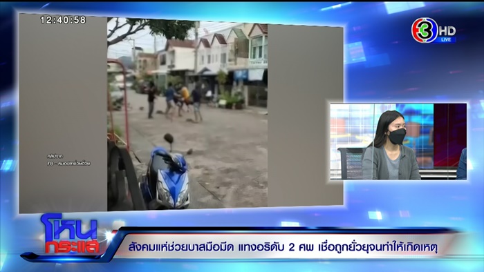 แฟนบาส-เพื่อนบ้าน 