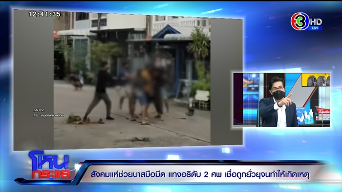 แฟนบาส-เพื่อนบ้าน 