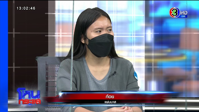 แฟนบาส-เพื่อนบ้าน 