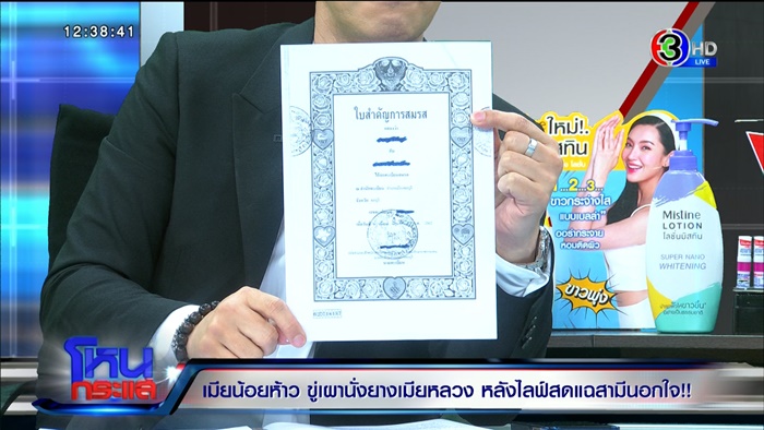 แต่งงานซ้อน