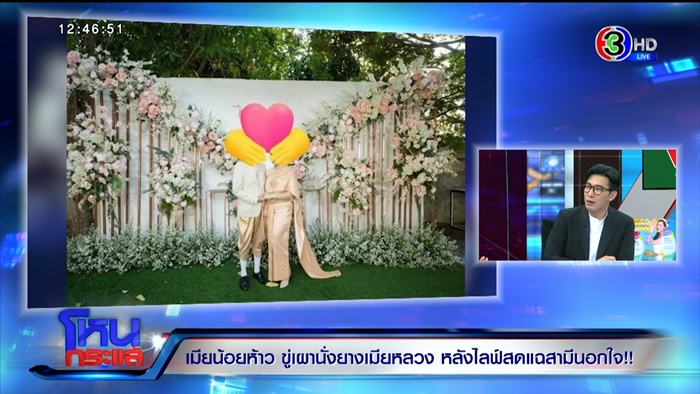 แต่งงานซ้อน