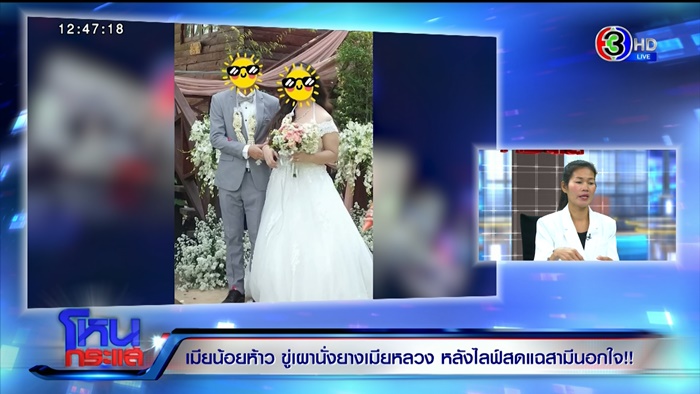 แต่งงานซ้อน