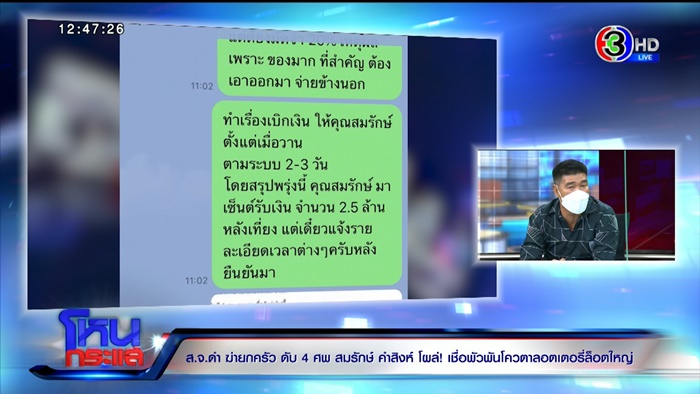 สจ.ดำ ก่อนก่อเหตุฆ่ายกครัว