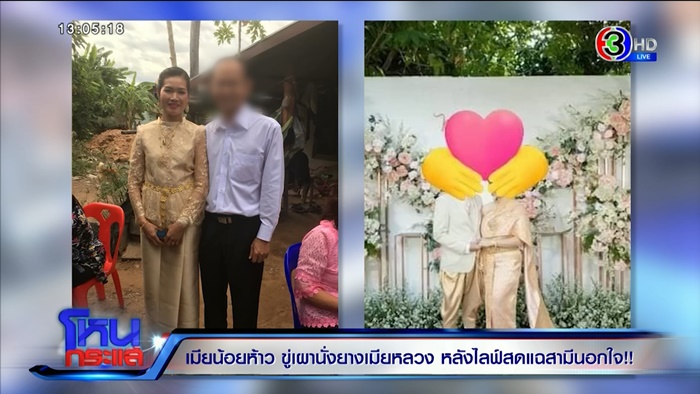 แต่งงานซ้อน