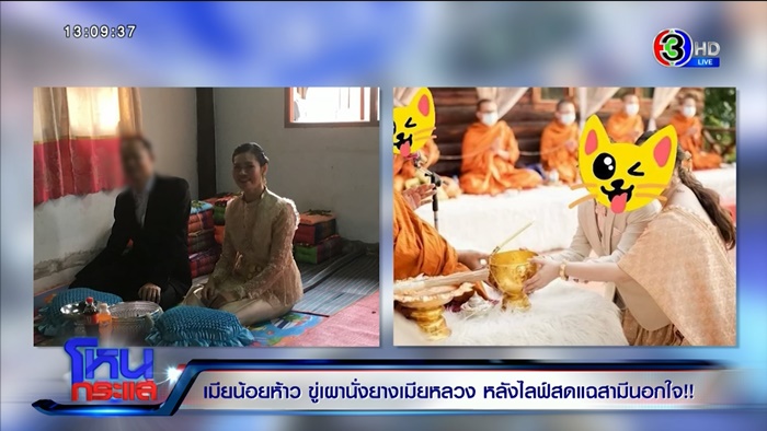 แต่งงานซ้อน