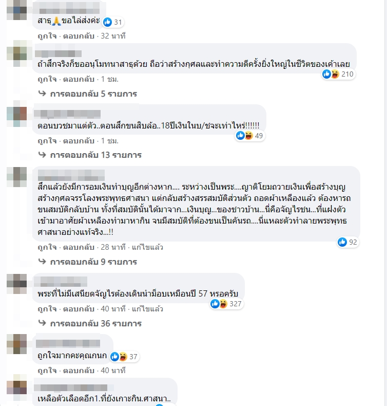 สาธุชนยกมือไล่ ผ้าเหลืองเรืองรองขึ้น