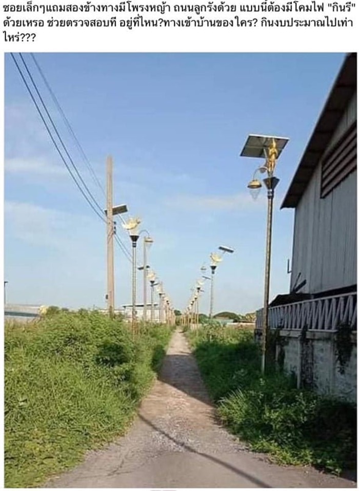  เสาไฟกินรี