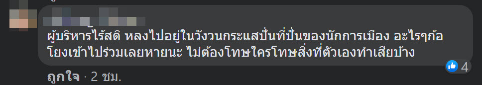 ประยุทธ์ จันทร์โอชา 