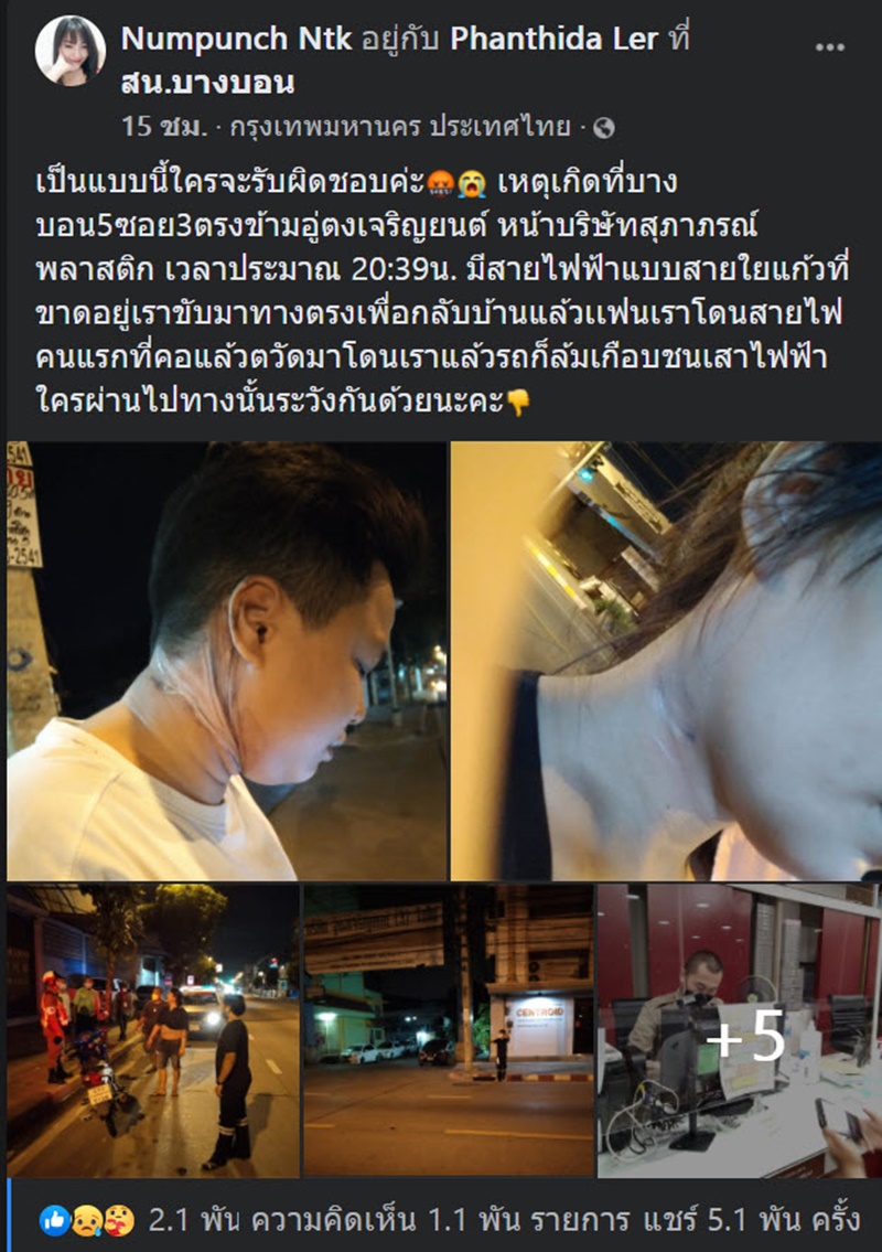 สายร่วงขวางถนน  