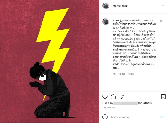 ได้ยินเสียงร้องไห้คร่ำครวญของ ปชช. บ้างไหม