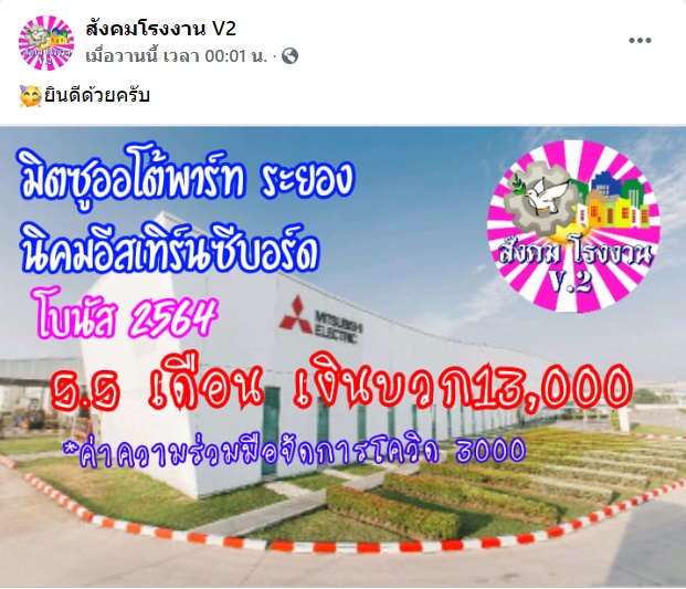 โบนัสปัง เยอะสุดปีนี้ !