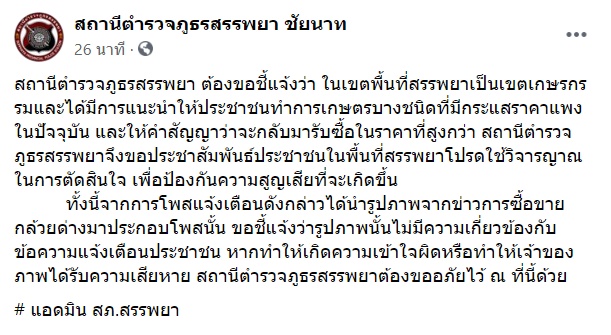 กล้วยด่าง