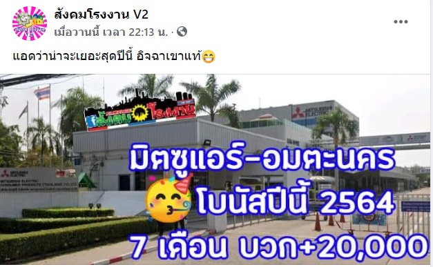โบนัสปัง เยอะสุดปีนี้ !