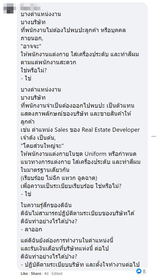 สาวโวยบริษัท 