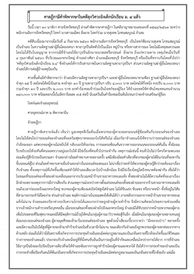 คดีลุงวิศวะ 