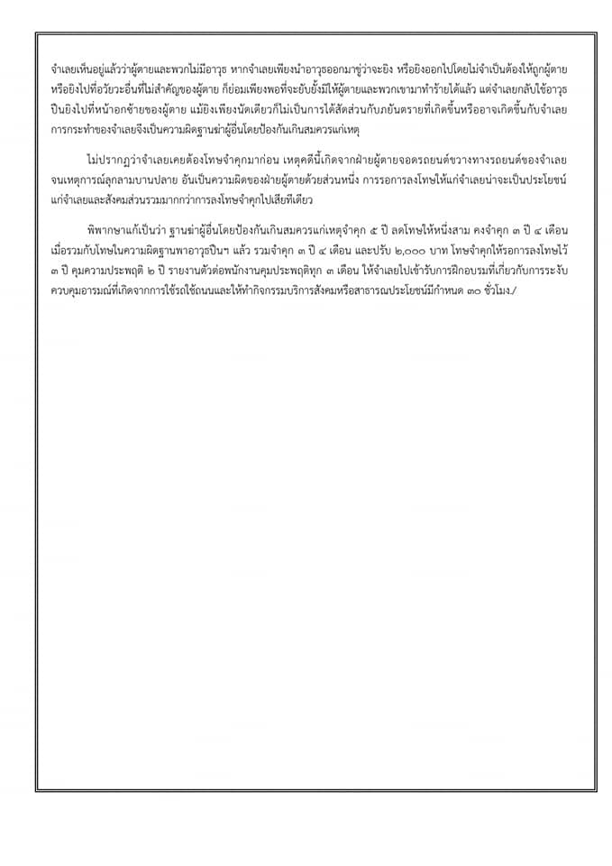 คดีลุงวิศวะ 