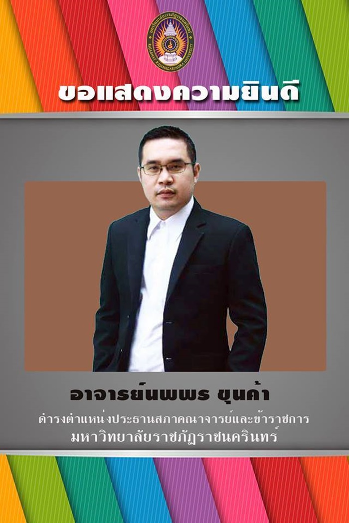ส.ส.พลังประชารัฐ ต่อยอาจารย์