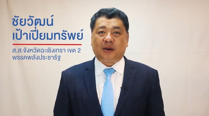 ส.ส.พลังประชารัฐ ต่อยอาจารย์