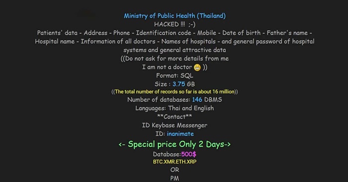 แฮกข้อมูล