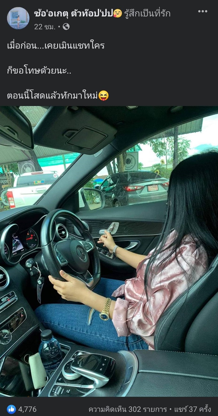 น้องเกตุ  