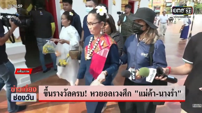 หวยอลเวง