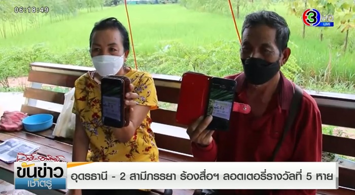 ลอตเตอรี่ รางวัลที่ 5 เกือบครึ่งแสน หาย 