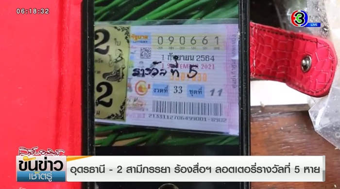 ลอตเตอรี่ รางวัลที่ 5 เกือบครึ่งแสน หาย 