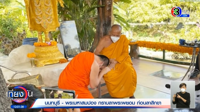 พระมหาสมปอง