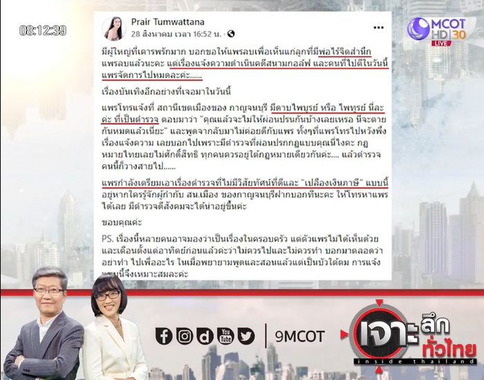  แพรพรรณ ธรรมวัฒนะ