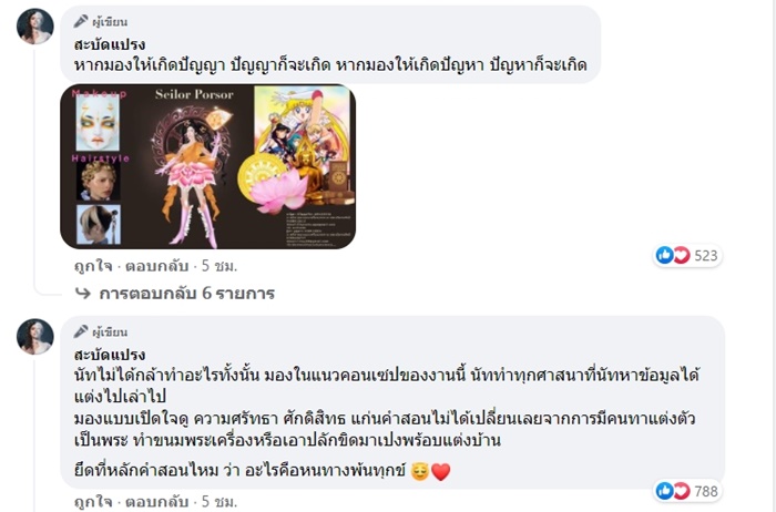 นัท นิสามณี สะบัดแปรง 