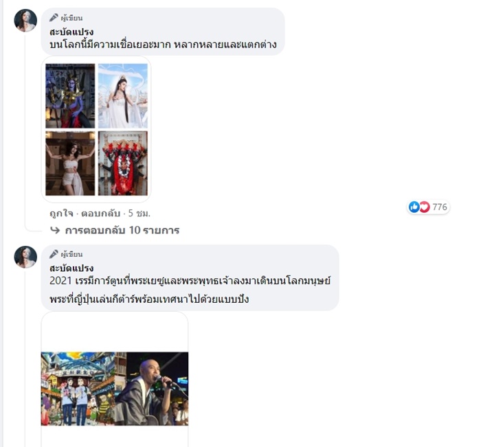 นัท นิสามณี สะบัดแปรง 