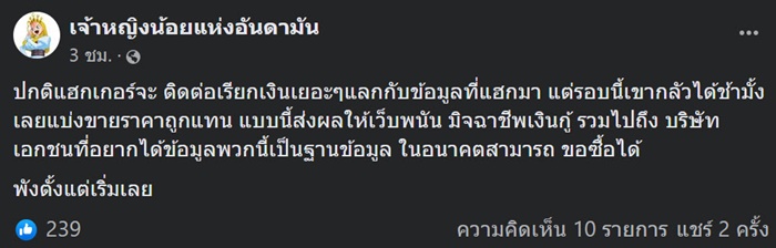 แฮกข้อมูล