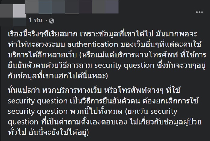 แฮกข้อมูล