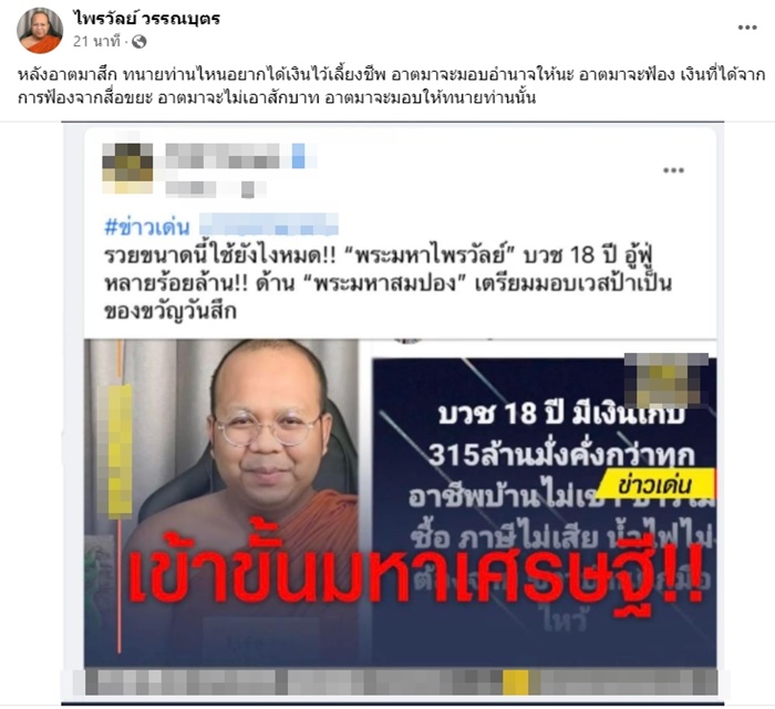   พระมหาไพลวัลย์