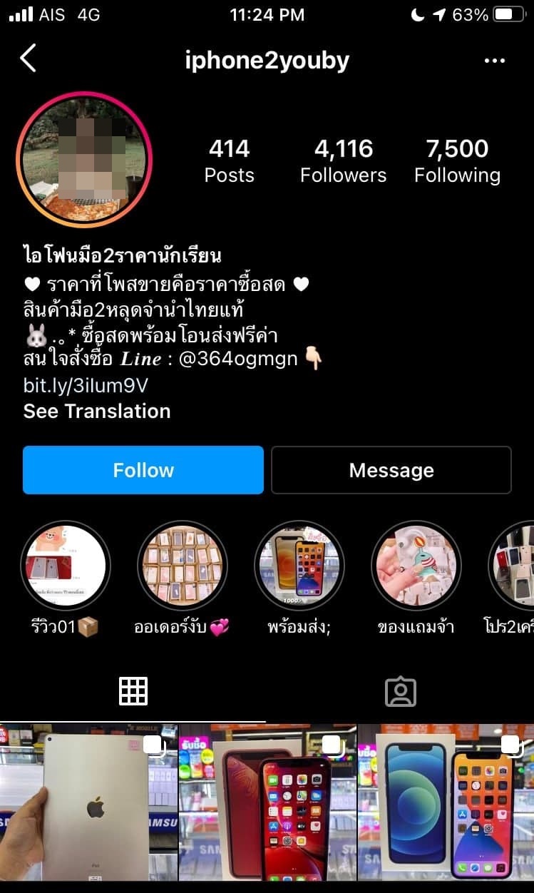 ขุดวีรกรรม Phonebymint 