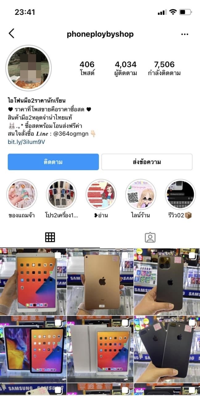 ขุดวีรกรรม Phonebymint 