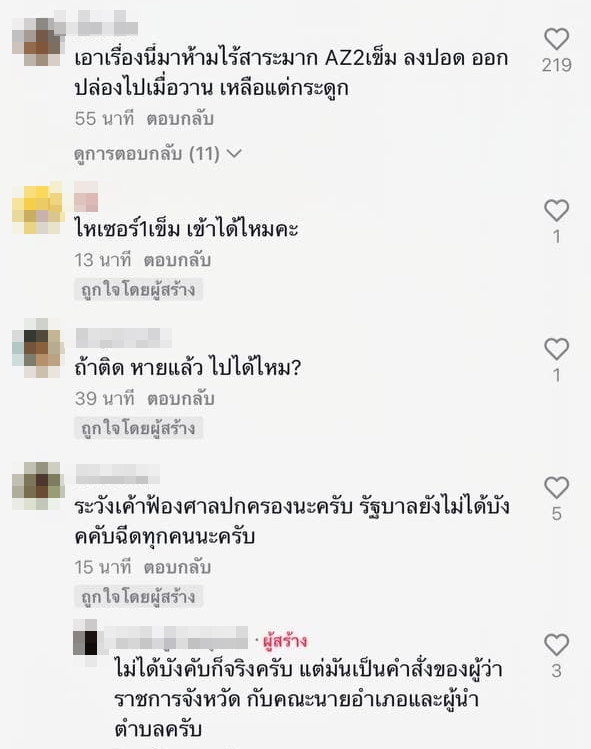ดราม่าไม่ฉีดวัคซีนห้ามเข้า 