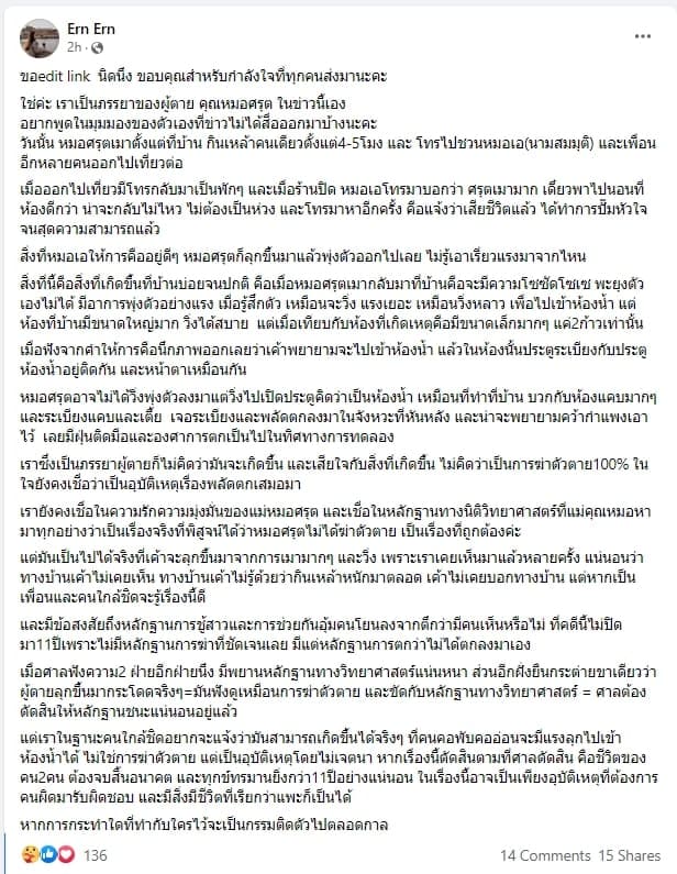 หมอศรุต 