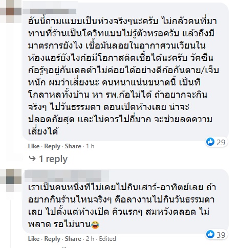 คิวโหดเหมือนโกรธโควิด