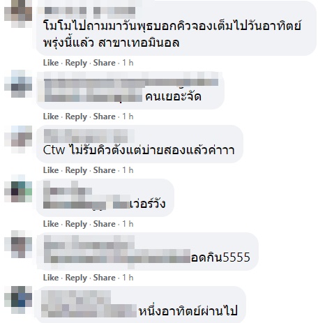 คิวโหดเหมือนโกรธโควิด