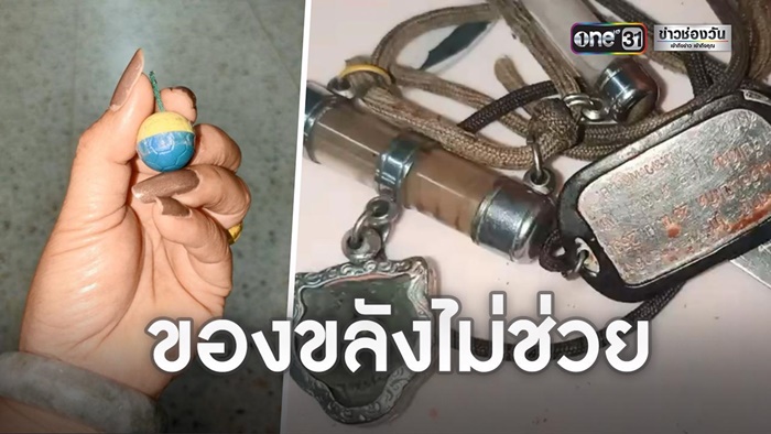 คราวนี้ของดีไม่ช่วย